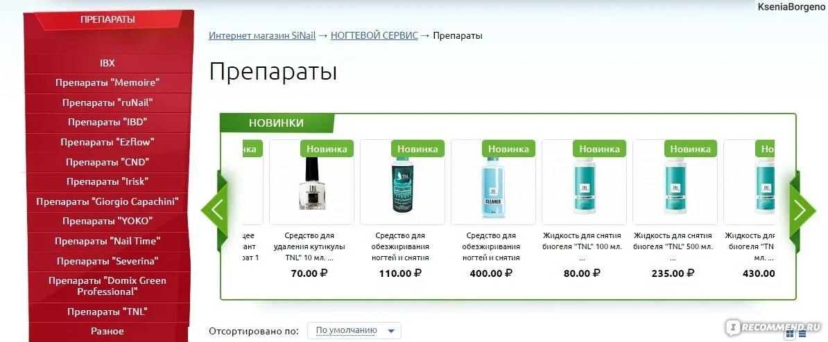 Ozon воронеж интернет магазин каталог. Озон интернет магазин воронеж для наращивания ресниц.