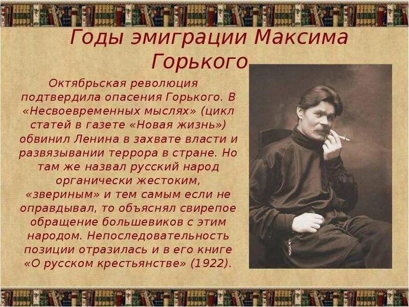 Горькая поэзия. Годы эмиграции Максима Горького. Стихи Горького. Эмиграция Максима Горького.