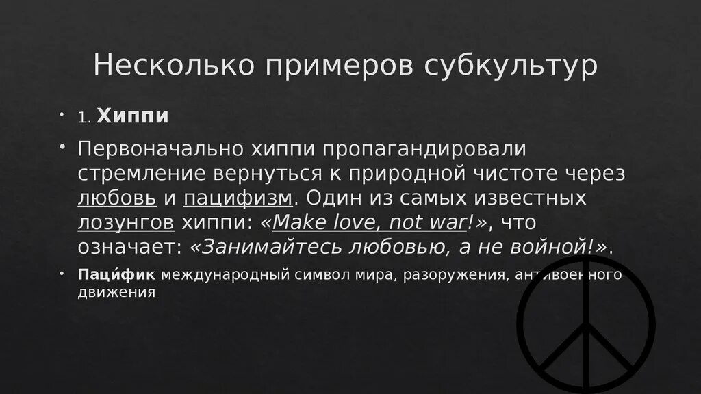 Субкультура примеры. Виды субкультур. Конкретный пример субкультуры. Профессиональная субкультура примеры.