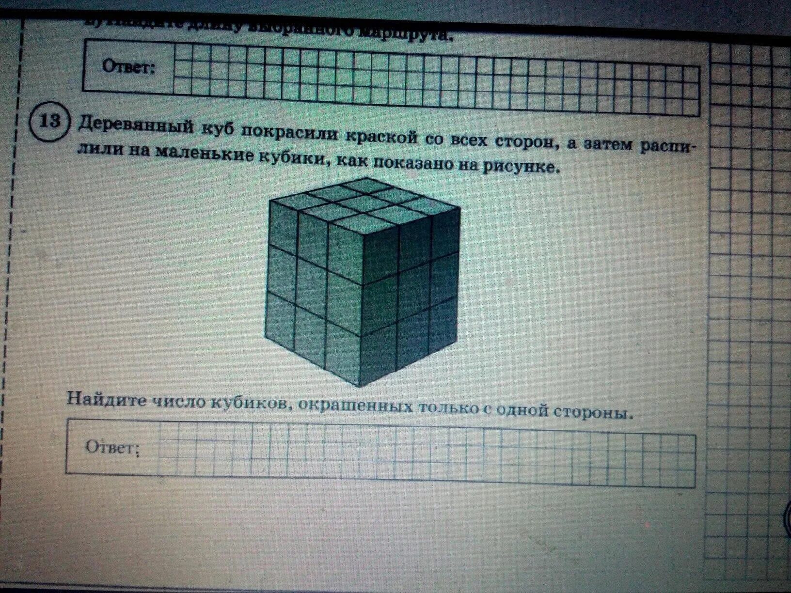 Из кубиков собрали параллелепипед. Деревянный куб покрасили со всех сторон. Деревянный куб покрасили краской со всех сторон. Деревянный куб покрасили краской со всех сторон а затем. Деревянный куб покрасили со всех сторон а затем распилили.