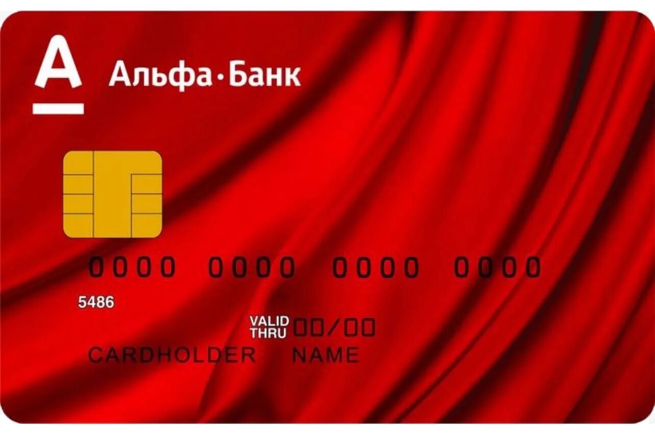 Альф банк кредитная карта fast card. Альфа карта. Альфа банк карта. Карточка Альфа банка. Альфа карта дебетовая.