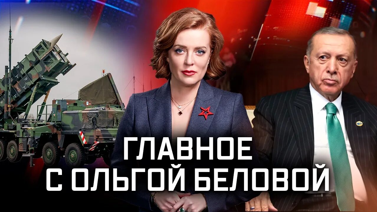 Главное с ольгой беловой 11. 08 2024. Главное с ольгой беловой 11. Главное с ольгой беловой 11. Главное с ольгой беловой сегодняшний выпуск.