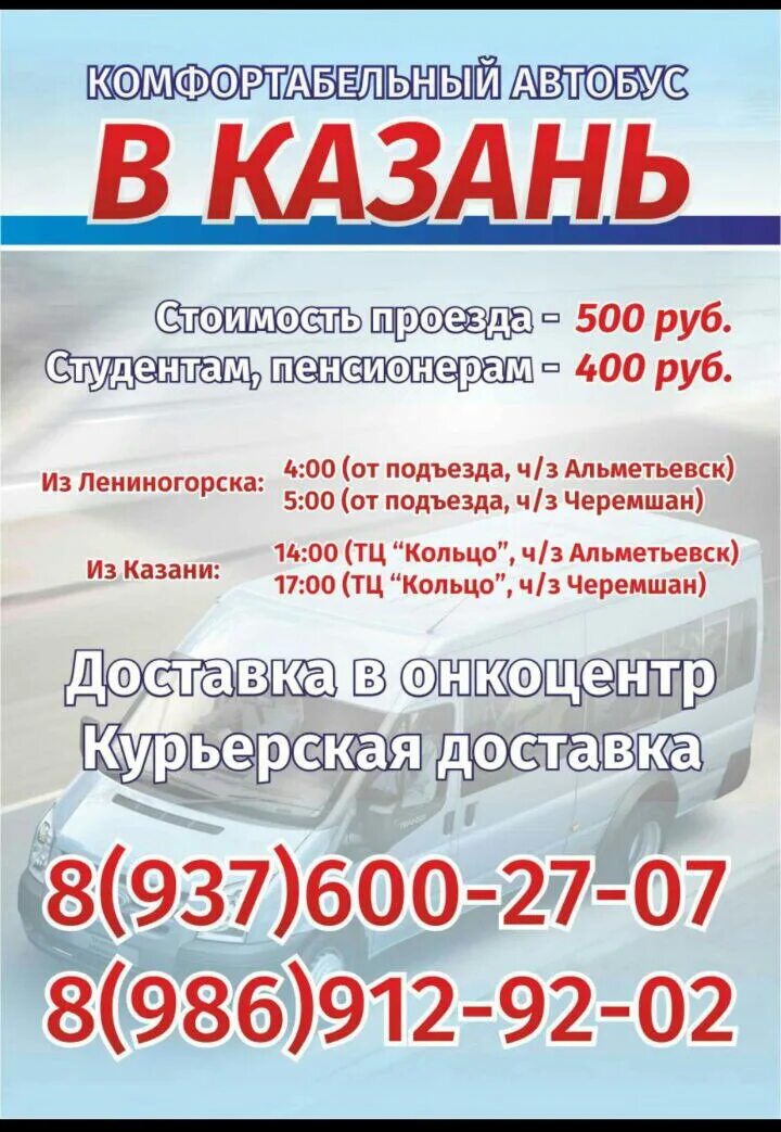 Расписание автобусов лениногорск казань. Такси казань лениногорск. Расписание автобусов лениногорск казань. Маршрутка казань лениногорск. Автовокзал лениногорск.