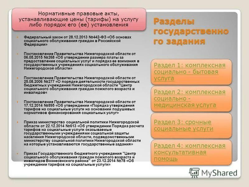 Размер платы за предоставление социальных услуг. Размер платы за предоставление социальных услуг. Социальные услуги предоставляются бесплатно. Размер платы за предоставление социальных услуг. Реклама о предоставлении социальных услуг на дому.