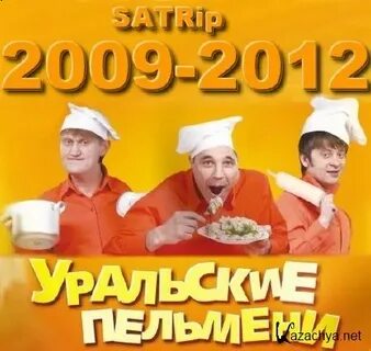 Расписание уральских пельменей