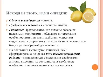 Свойства лимонов