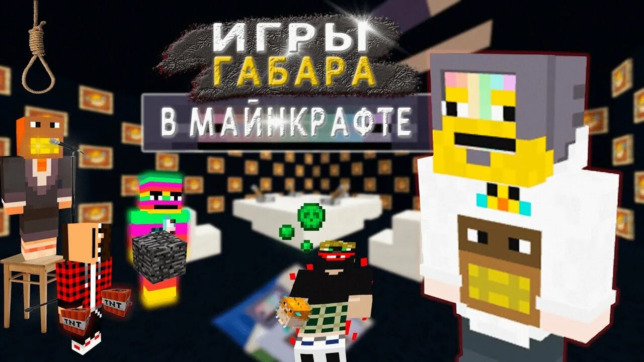 Игры Габара. Игры Габара за столом. А4 на игры Габара. Игры габара новый