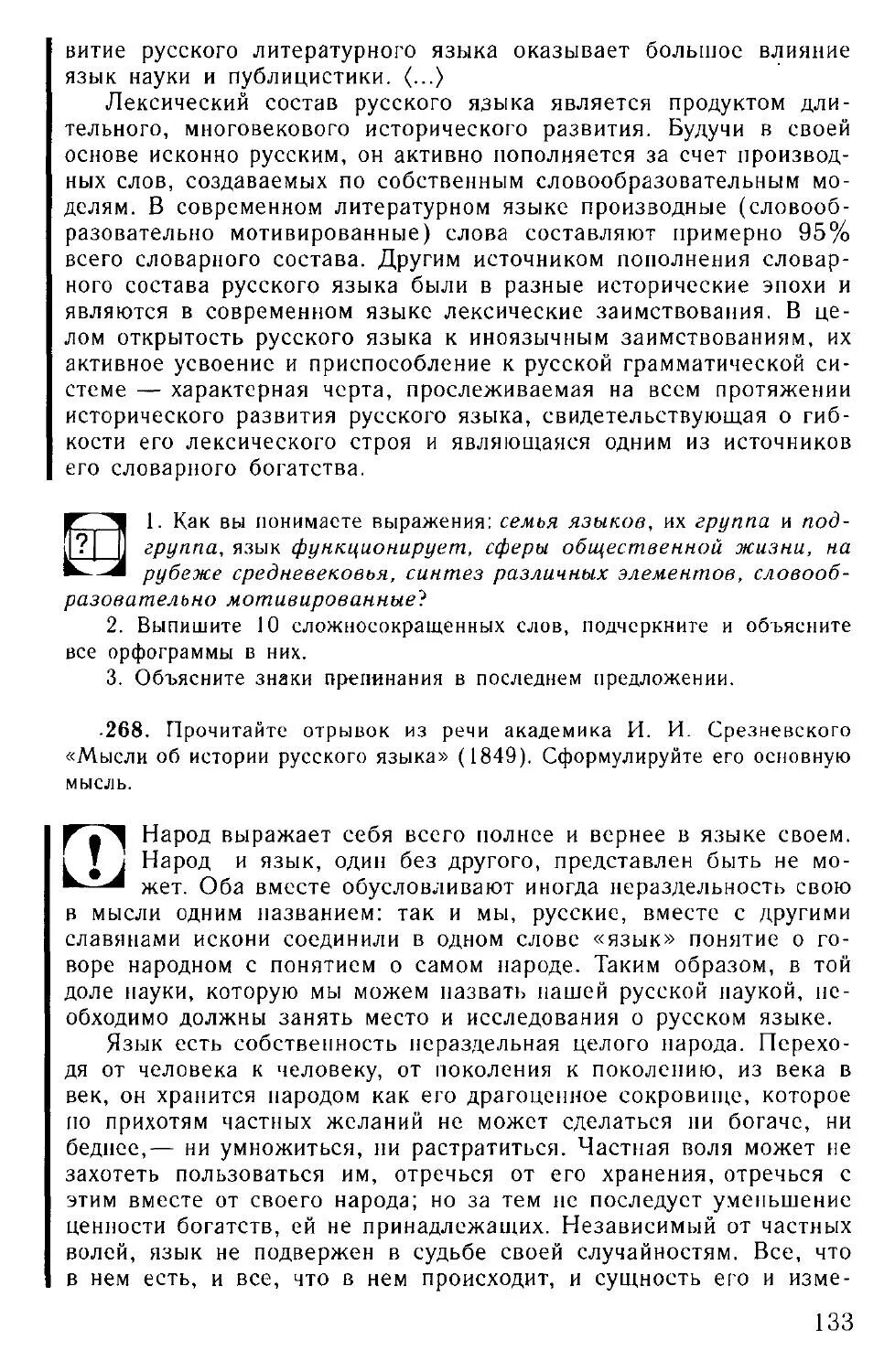 Каким образом образовалось слово свесив. Язык есть собственность нераздельная целого народа переходя. Язык есть собственность нераздельная целого народа переходя. Народ выражает себя в языке своем народ. Язык есть собственность нераздельная целого народа переходя.