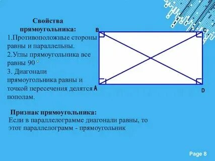 Если у прямоугольника перпендикулярны. Если у прямоугольника перпендикулярны