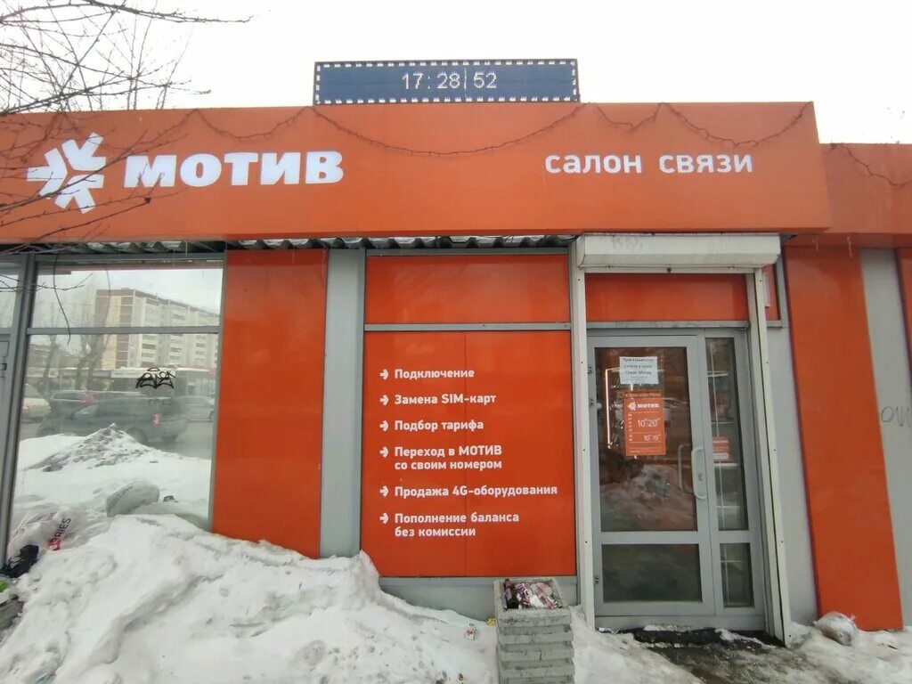 Как перейти на связь мотив. Мотив связи мотив екатеринбург. Компания мотив екатеринбург. Академика шварца, 17. Мотив оператор сотовой связи.