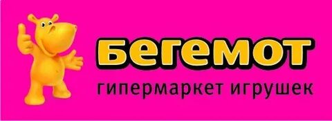 Бегемот адрес