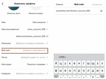 Где ссылка в профиле в тик