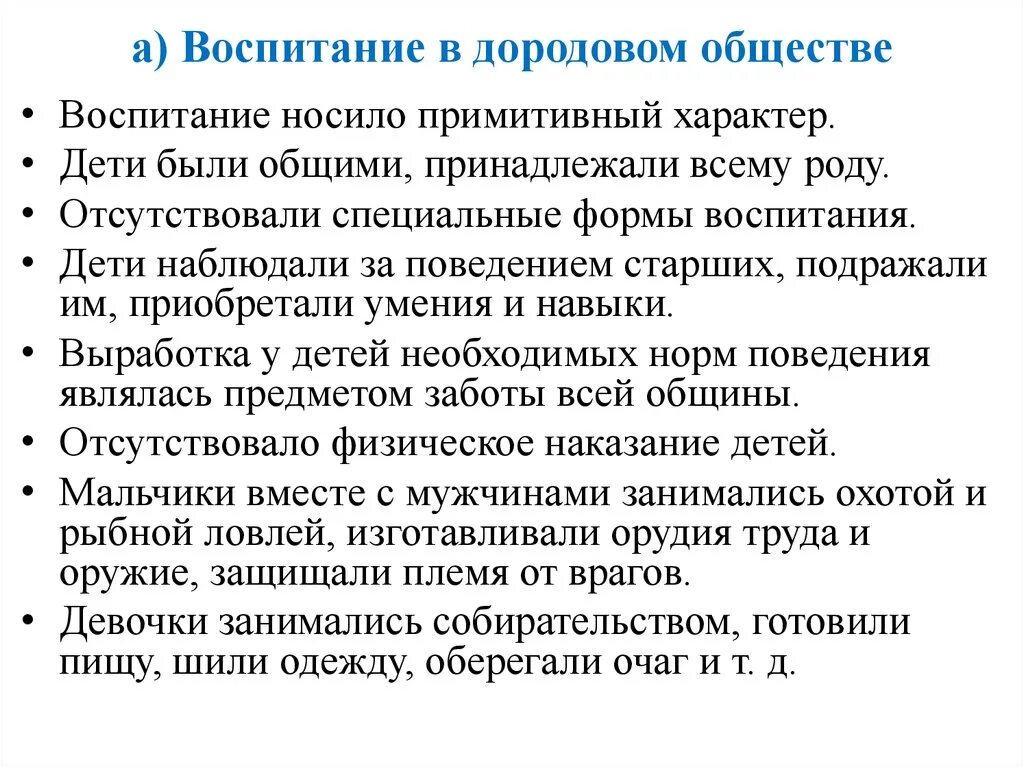 Как общество воспитывает человека. Воспитание в дородовом обществе. Дородовое общество формы воспитания. Дородовое общество особенности воспитания. Дородовое общество приёмы и средства воспитания.