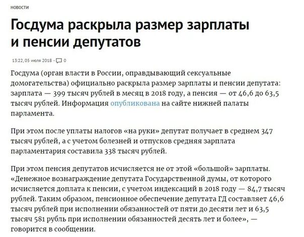 Привилегии депутата. Зарплата депутата Госдумы в 2021 году в месяц в России. Какая пенсия у депутатов Госдумы в 2021. Зарплата депутата. Зарплата депутата Госдумы в 2020.