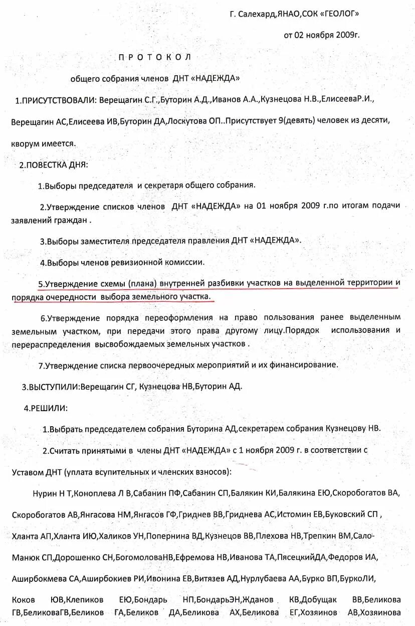 Протокол общего собрания земельного участка. Протокол общего собрания. Проведение собрания участников ооо. Протокол общего собрания собственников земельных участков образец. Протокол общего собрания снт о перераспределении земельных участков.