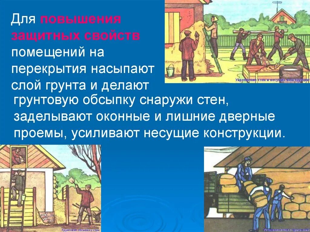 Повышение свойств. Повышение защитных свойств помещений. Действия по повышению защитных свойств помещений.. Мероприятия необходимые для усиления защитных свойств помещений. Повышение защитных свойств пру.