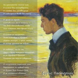Пастернак картины