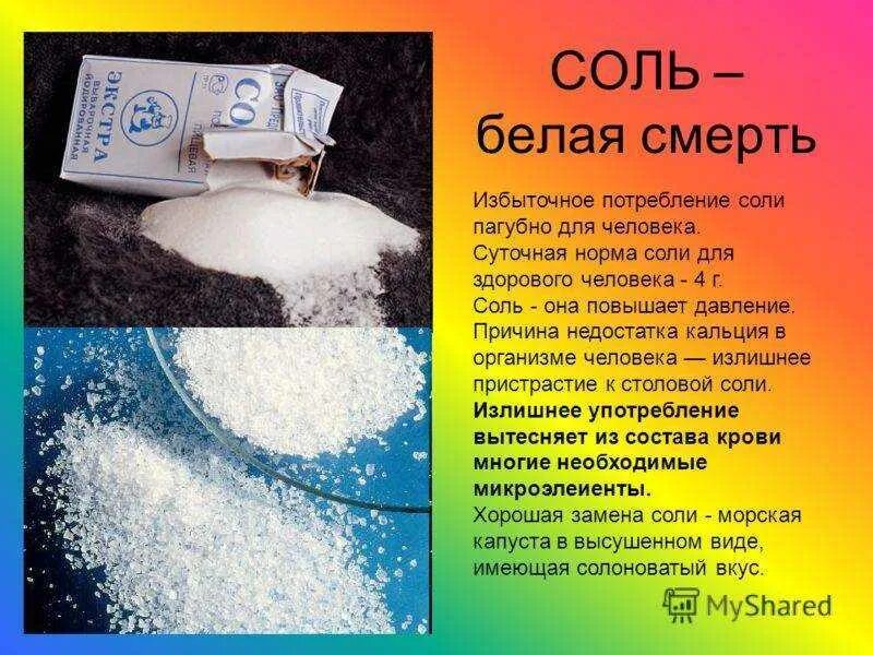 Почему соль опасна. Поваренная соль. Употребление соли. Синтетические наркотики соль.