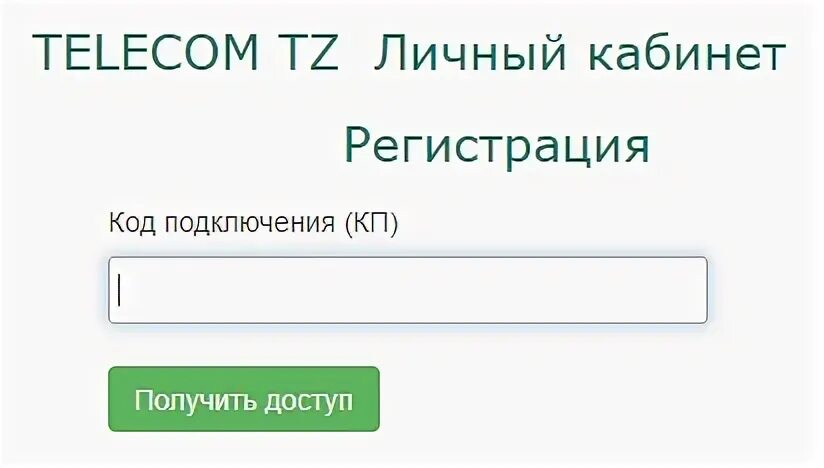 Телеком регистрация