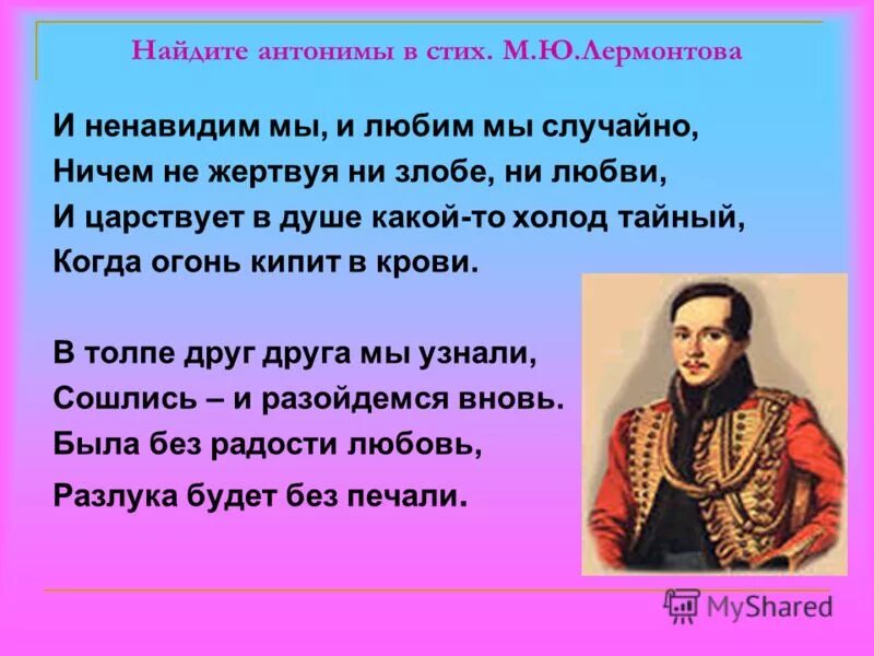 Ненавижу лермонтова. Стихи Лермонтова. Лермонтов стихи о любви. Лермонтов стихи о любви короткие. Стихи Лермонтова о любви короткие.