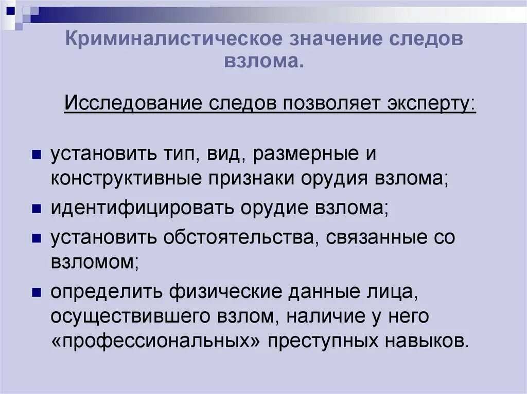 След значение