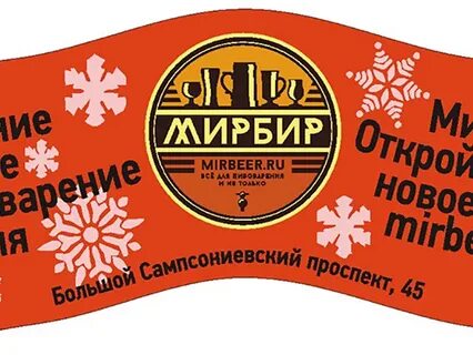 Мирбир санкт петербург