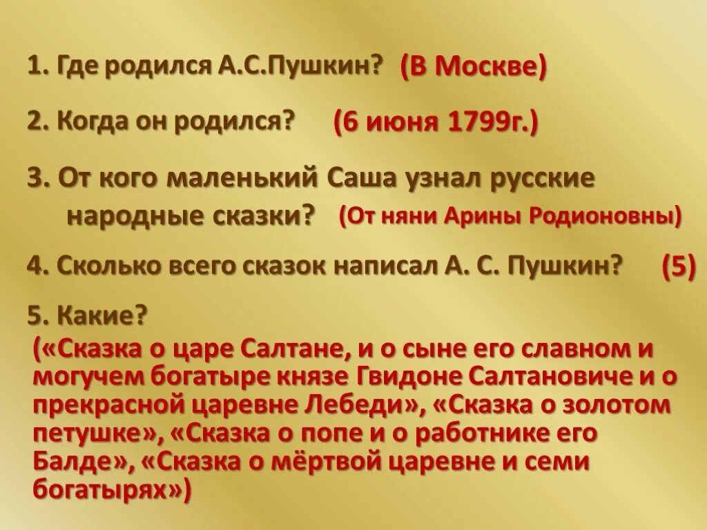 Сказки Пушкина список. Название всех сказок Пушкина. Сколько сказок у Пушкина.