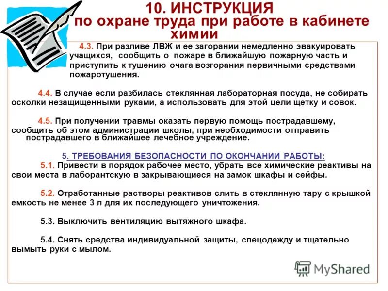 инструкция по тб при ручной обработке древесины. инструкция по технике безопасности при ручной обработке древесины. инструкция по технике безопасности при ручной обработке древесины. содержание инмтрукцийпо охране труда. инструкция по делопроизводству пример.