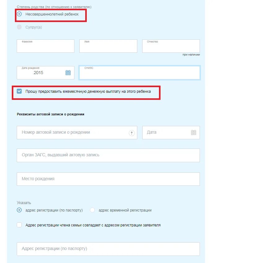 Представителя с данными указанными в. Как заполнить заявление на госуслугах на пособие от 3 до 7. Заявление на госуслугах. Заявление от 3 до 7 на госуслугах. На госуслугах до заполнения заявления..