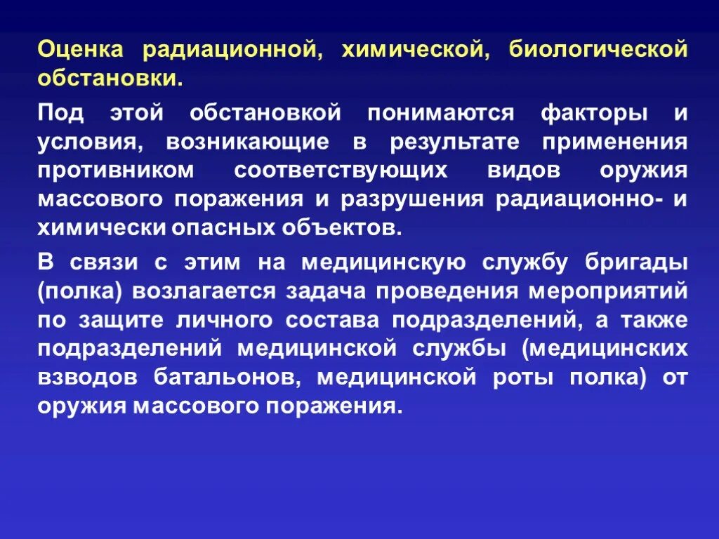 Оценка радиационной обстановки. Этапы выявления РХБ обстановки?. Оценка радиационной и химической обстановки. Оценка биологической обстановки. Методы радиационной обстановки