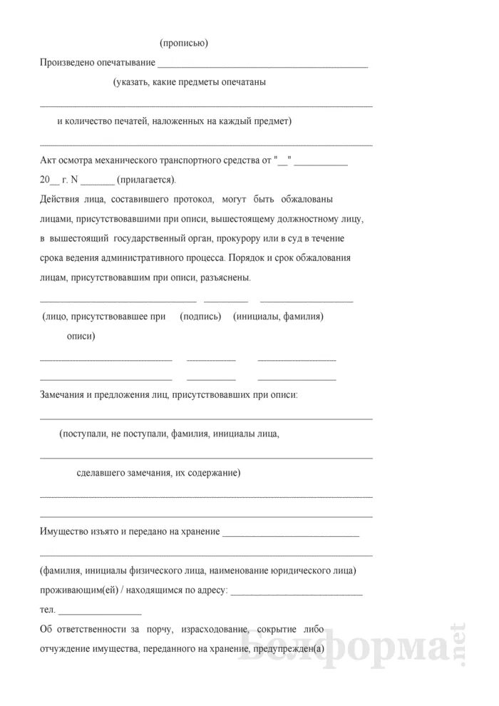 Акт опечатывания стационарного ящика для голосования. Акт описи. Акт опечатывания помещения. Акт опечатывания помещения образец. Акт описи имущества арендатора.