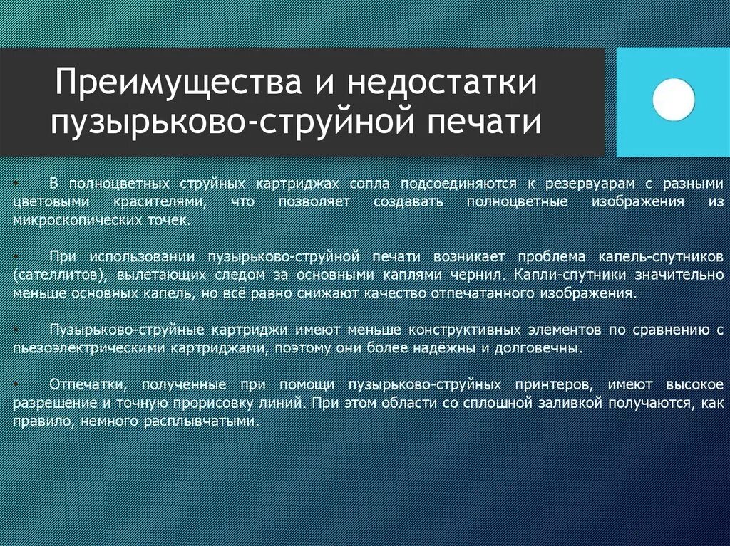 Достоинства и недостатки струйного принтера. Достоинства и недостатки струйного принтера