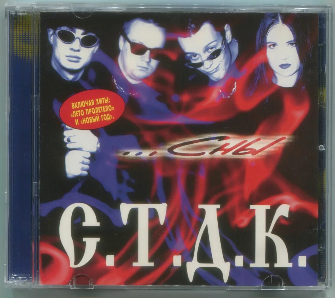 стдк группа серж. с. группа стдк вот лето пролетело. с. д.