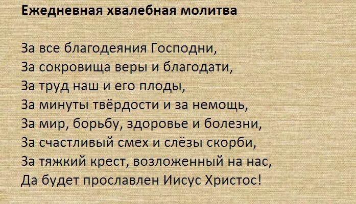 Каждодневные молитвы