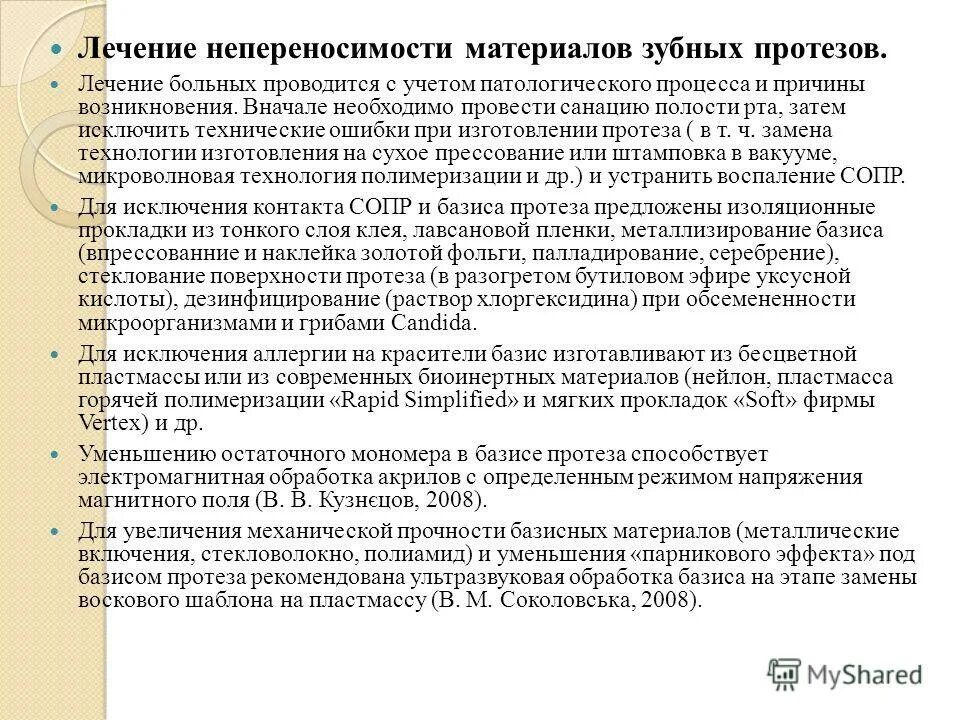 Метод диагностики непереносимости акриловых протезов. Непереносимость пластмассовых протезов. Непереносимость зубных протезов. Причины непереносимости металлических зубных протезов. Факторы, влияющие на рн слюны.