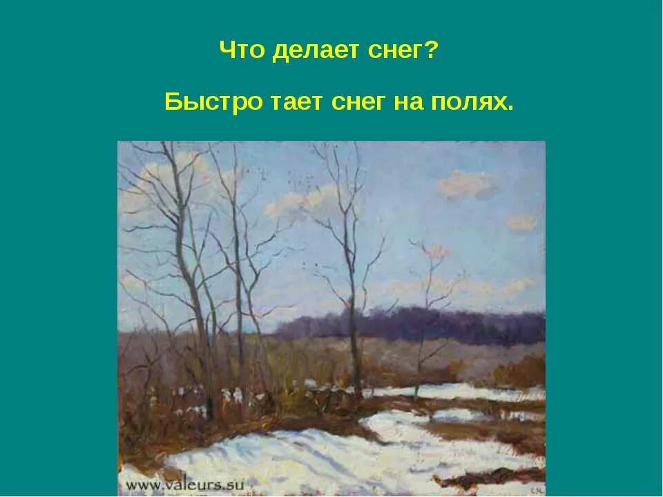 Произведение о весне 2 класс литературное. Рассказ о весне. Снег весной что делает.