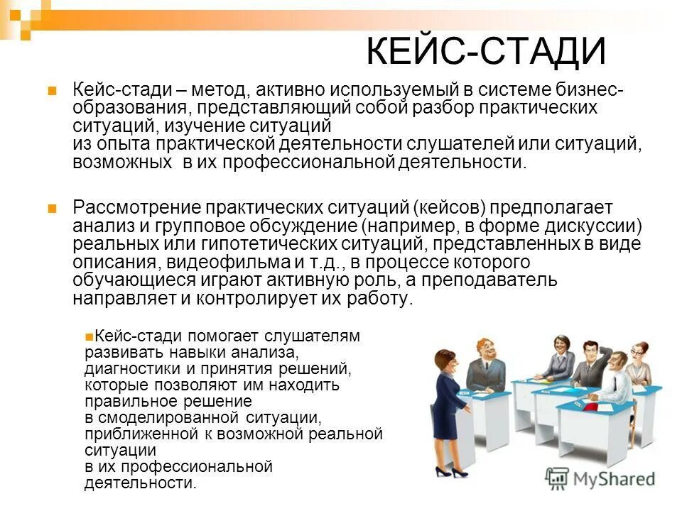 Исследование кейс стади. Технология кейс стади цель. Метод анализа конкретных ситуаций. Метод кейса в социологии. «кейс-метод (case study).