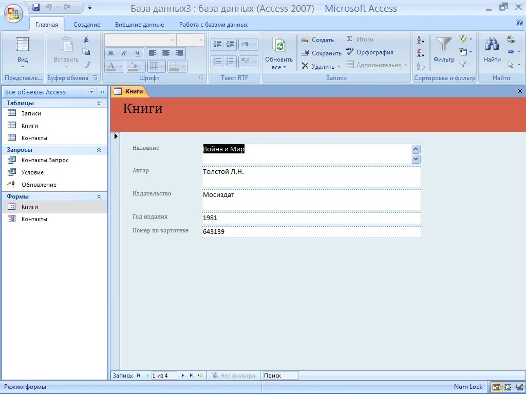 Мастер таблиц в access 2007. Красивые формы в access. Конструктор форм в access. Microsoft access 2007. Обновления access