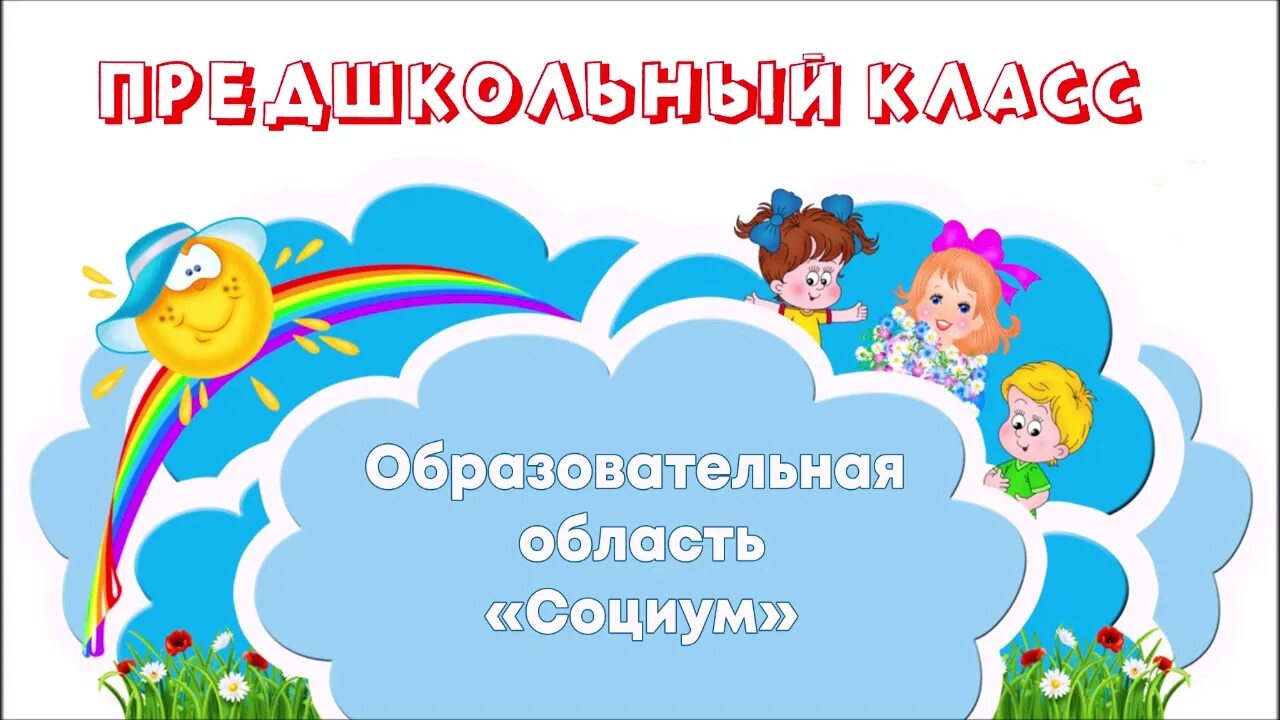 Рамка с днем рождения детский сад. День пустого ребенка. Фон для объявления на день защиты детей. Фон детский сад. Фон детский сад.