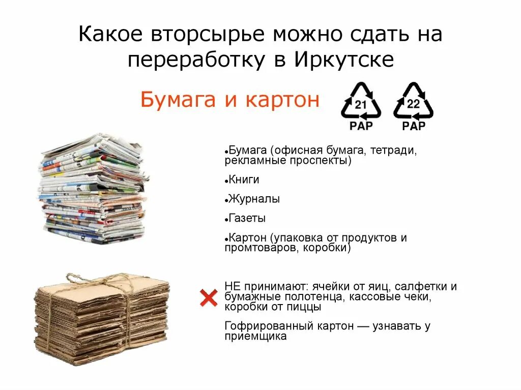 Баланс можно сдать на бумаге. Утилизация макулатуры. Отходы офисной бумаги. Маркировка макулатуры. Переработка бумаги.