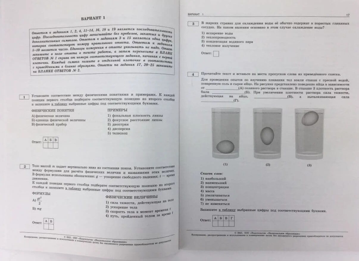 Физика камзеева 2024 ответы. ОГЭ физика 5 вариант Камзеева. Камзеева ОГЭ 2021. ОГЭ вариант Камзеева физика. Е Е Камзеева физика ОГЭ 2021.
