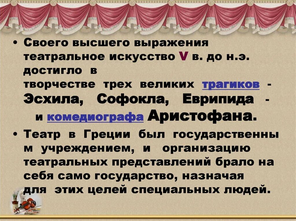 Фразы театралов. Фразы про театр и искусство. Выражение про театралов. Театр слово. Слово театр с греческого означает