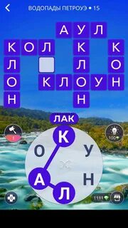 Уровень вояж