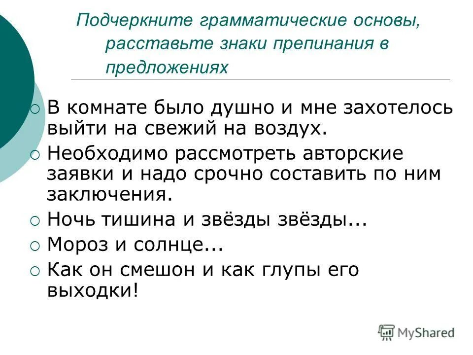 Подчеркнуть грамматическую основу. Подчеркнуть грамматическую. Подчеркни грамматическую основу громко. Грамматическая основа подчеркивается. Подчеркниграматическую основу.