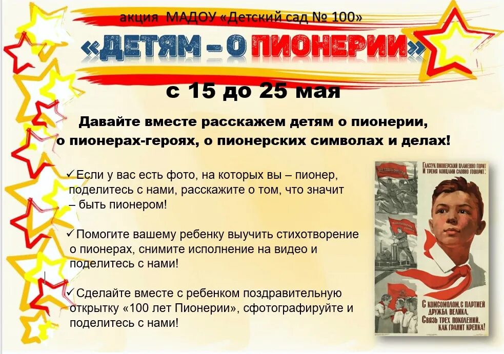 19 Мая день пионерии. 19 Мая 100 лет пионерии. С днём пионерии открытки. Пионеры 19 мая. Пионерские речевки