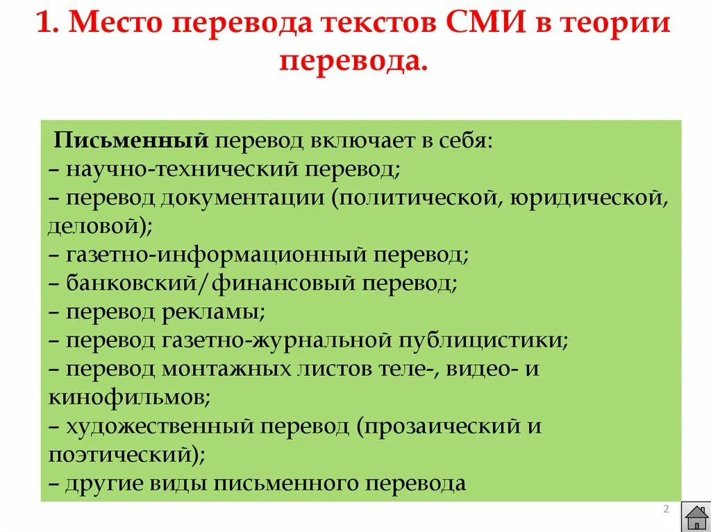 Как расшифровывается слово сми. Особенности перевода текстов СМИ. Задачи письменного Переводчика. Виды текстов СМИ. Жанры текстов СМИ.