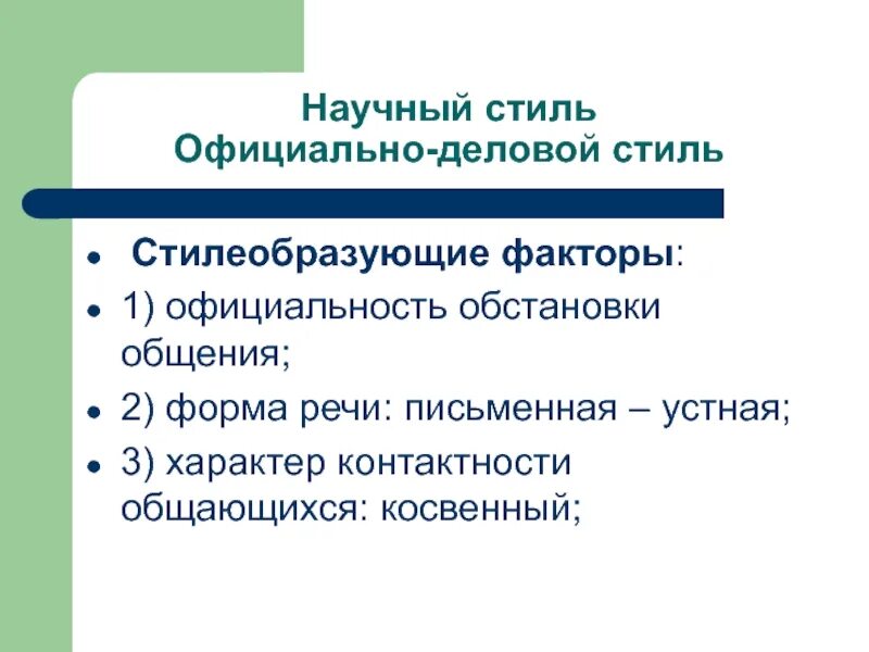 Строгая официальность текста предполагает