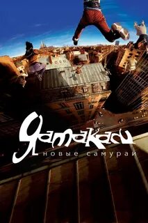 Свобода в движении 2001