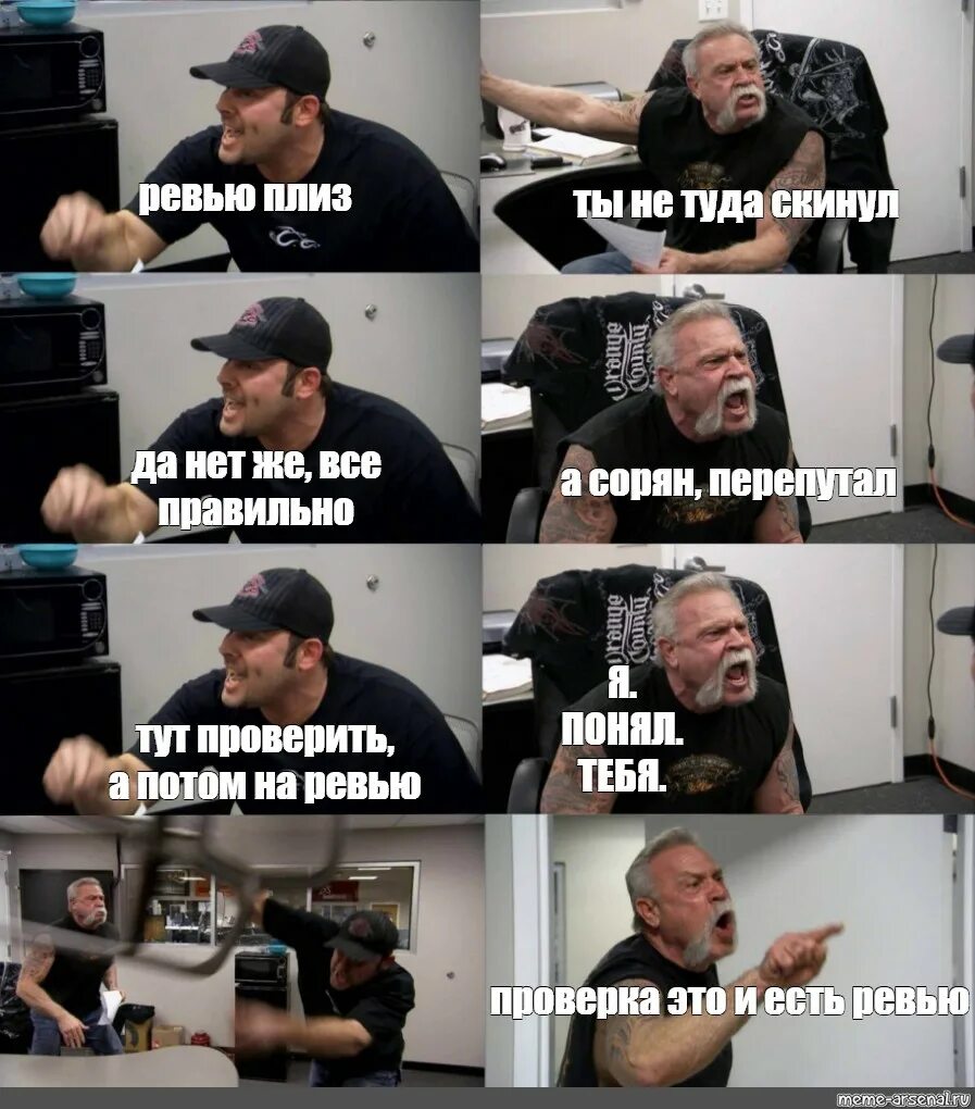 American Chopper Мем Ведьмак. Ревит Мем. Revit мемы. Приколы ревит мемы.