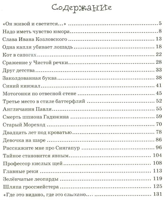 Рассказы писателей содержание. Драгунский Денискины рассказы книга оглавление. Драгунский рассказы оглавление.